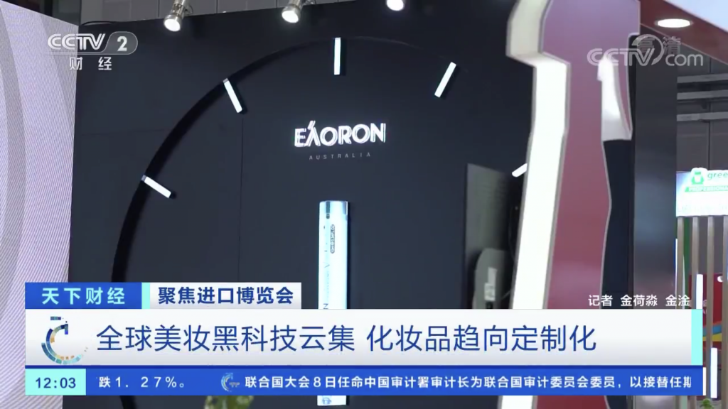 EAORON成首个登上央视的澳洲护肤品牌 澳容获CCTV重磅报道